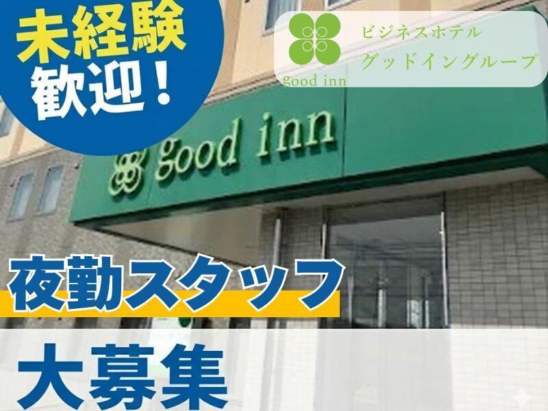 グッドイン松橋の仕事画像1