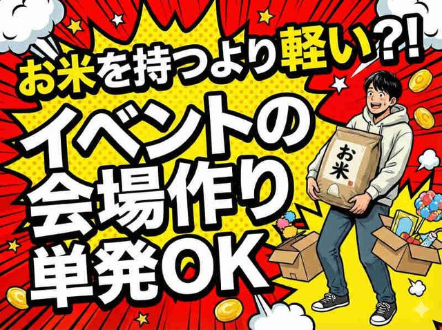 <日払可>貯金ゼロから大逆転!楽しいLIVEで最大日給3万も♪単発ok(イベント、市川市)のイメージ画像