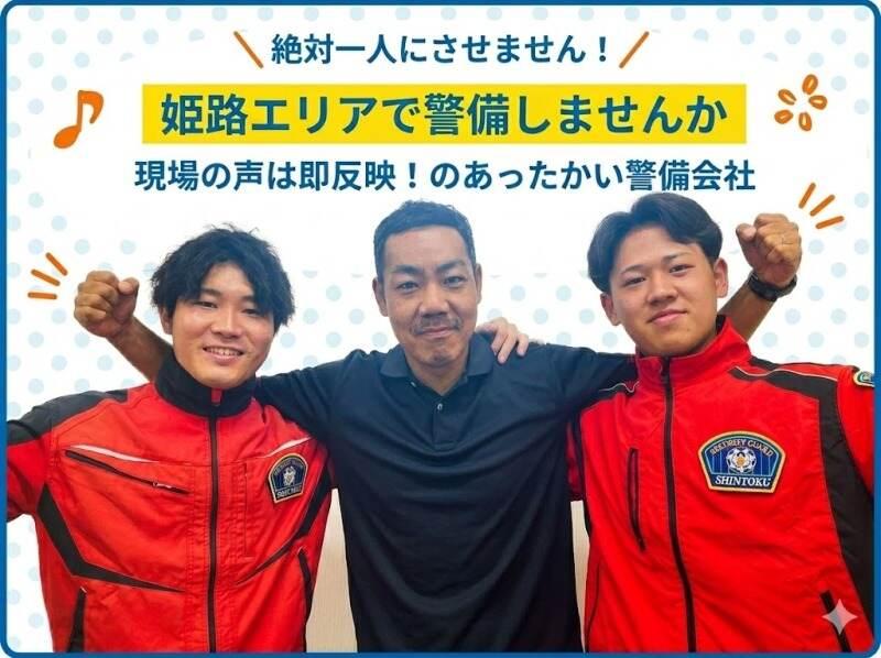 株式会社神徳の仕事画像1