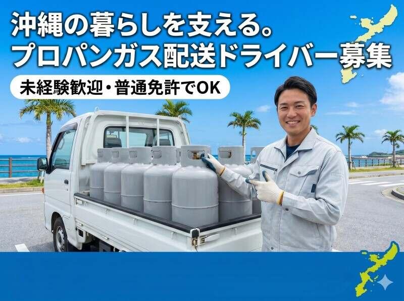 オール・フォア沖縄株式会社の仕事画像1