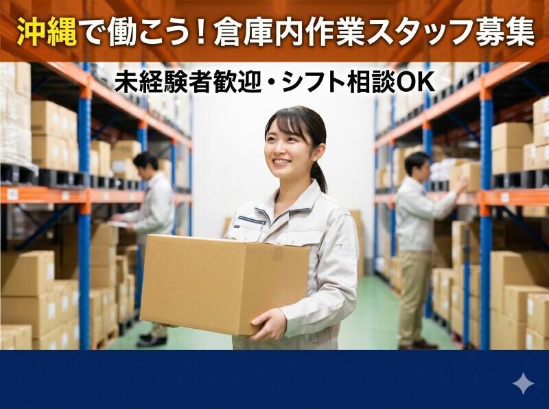 オール・フォア沖縄株式会社の仕事画像1