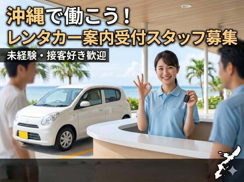 オール・フォア沖縄の仕事画像1