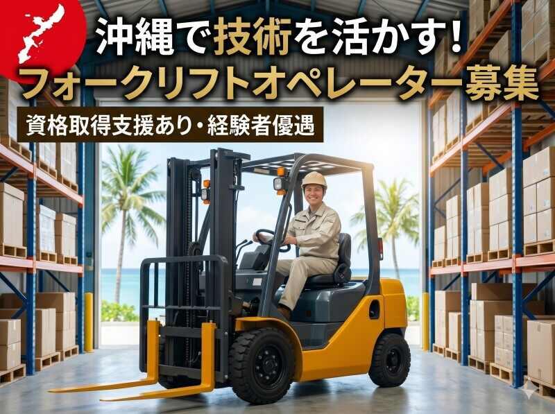 オール・フォア沖縄の仕事画像1