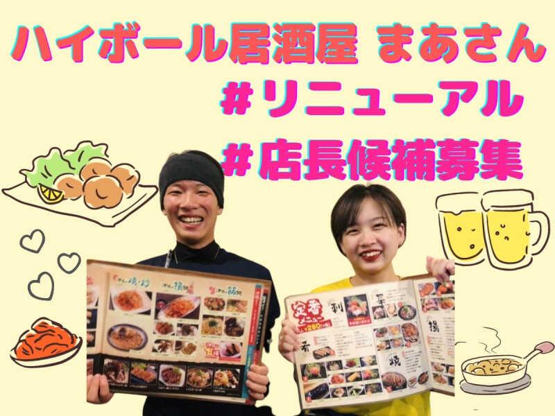 株式会社善(居酒屋まあさん)の仕事画像1