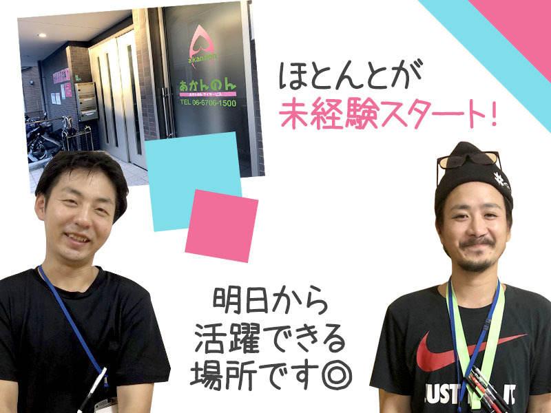 NPO法人ビハーラ21 ケアホームあかんのんの仕事画像3