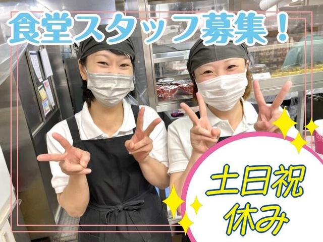 平日のみ×土日祝休み◎扶養内・短時間OKの病院内食堂ホール(フード・飲食、神戸市中央区)のイメージ画像