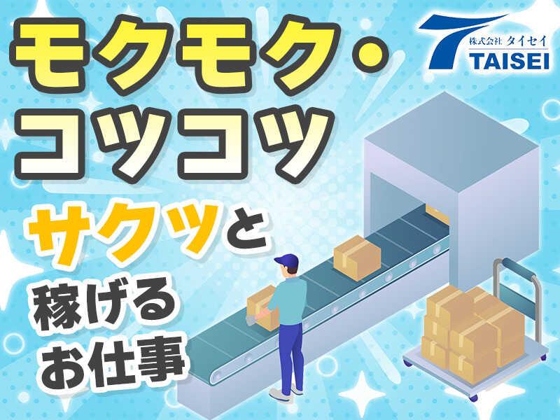 株式会社タイセイ 採用担当【002】の仕事画像2