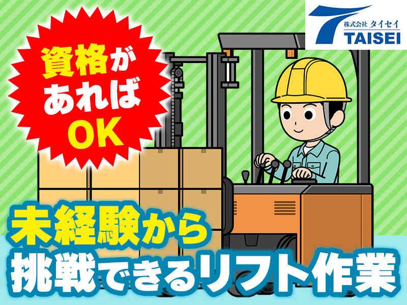 株式会社タイセイ 採用担当【001】の仕事画像1