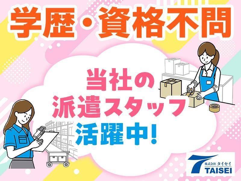 株式会社タイセイ 採用担当【002】の仕事画像3