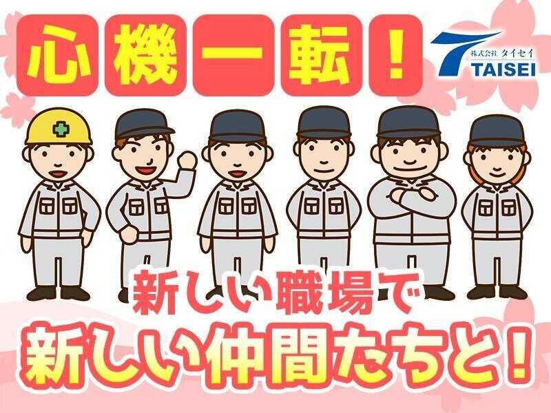 株式会社タイセイ 採用担当【001】の仕事画像3