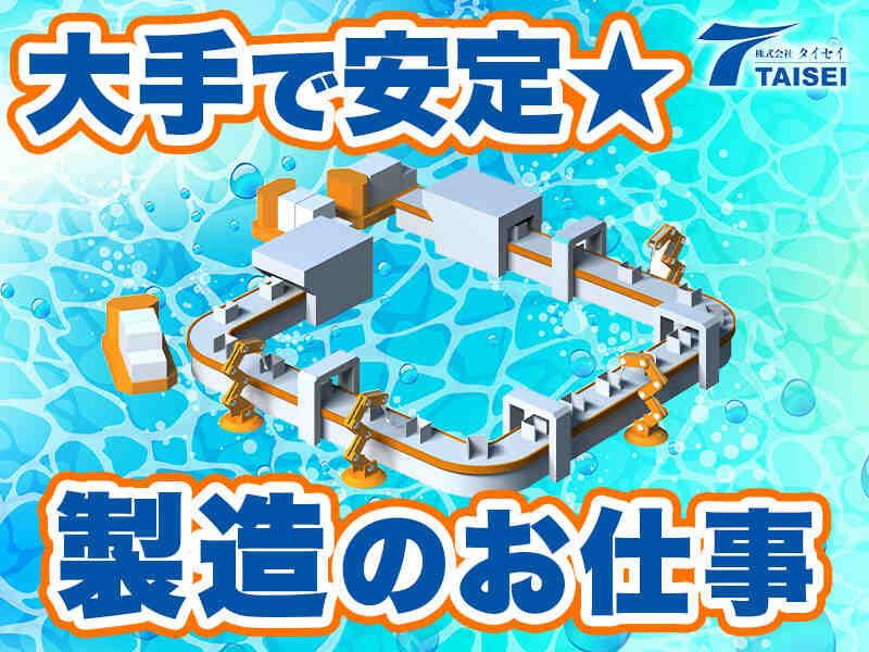 株式会社タイセイ 採用担当【002】の仕事画像1