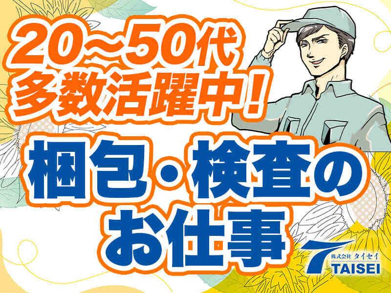 株式会社タイセイ 採用担当【002】の仕事画像1