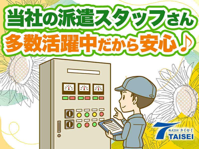 株式会社タイセイ 採用担当【001】の仕事画像1