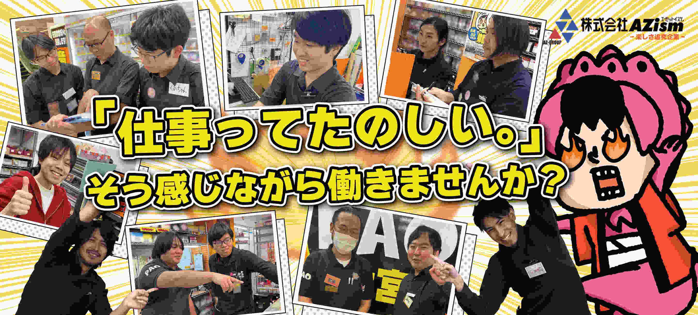 株式会社AZism 竜星のPAOの大画像