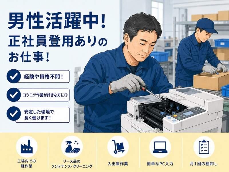 株式会社アイズプラスの仕事画像1