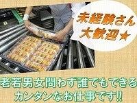 パンなどの仕分け作業/未経験◎土日勤務歓迎/売店同時募集(軽作業・物流、滝沢市)のイメージ画像