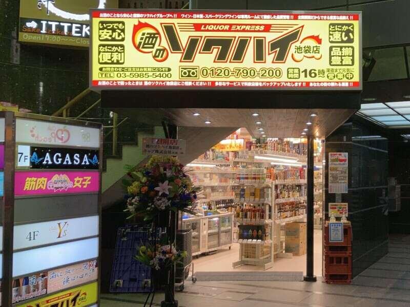 酒のソクハイ　大宮店の仕事画像2