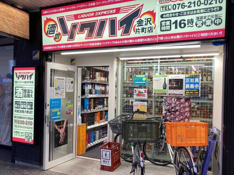 酒のソクハイ　金沢片町店の仕事画像3