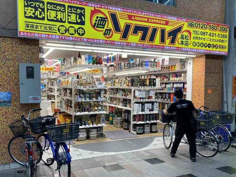 酒のソクハイ　高松本店の仕事画像3