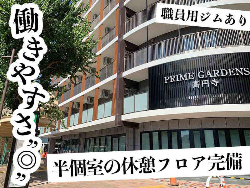 特別養護老人ホーム　プライムガーデンズ高円寺の仕事画像3