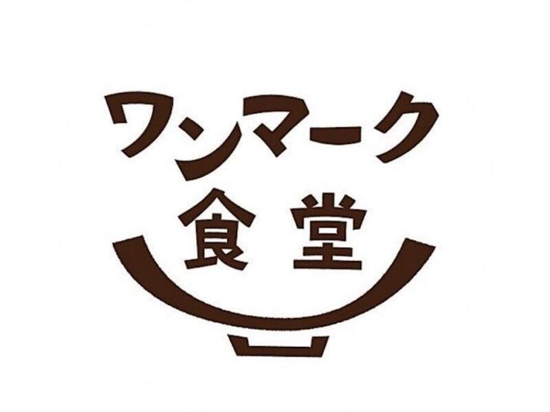 ワンマーク食堂の仕事画像1