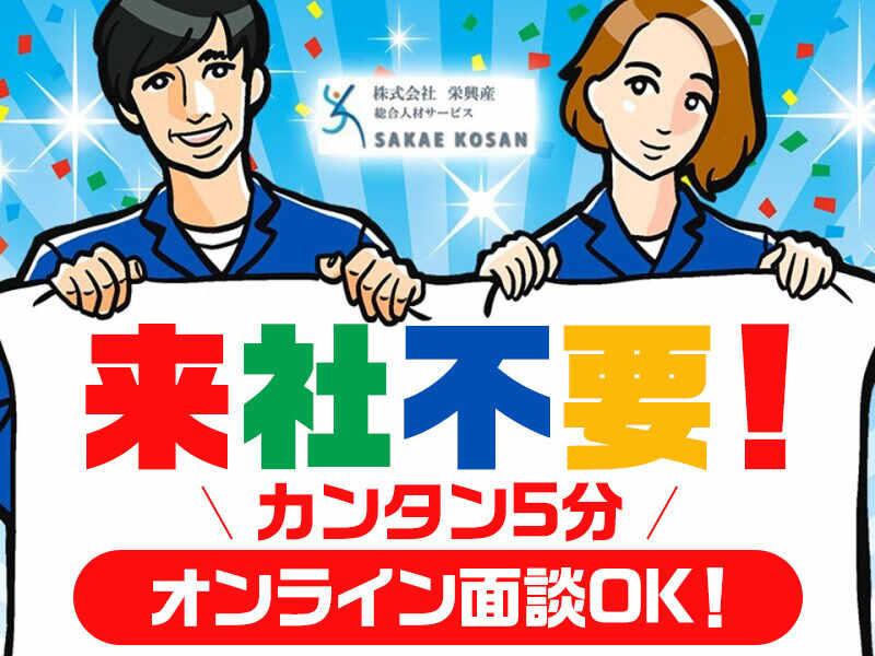 株式会社 栄興産の仕事画像1