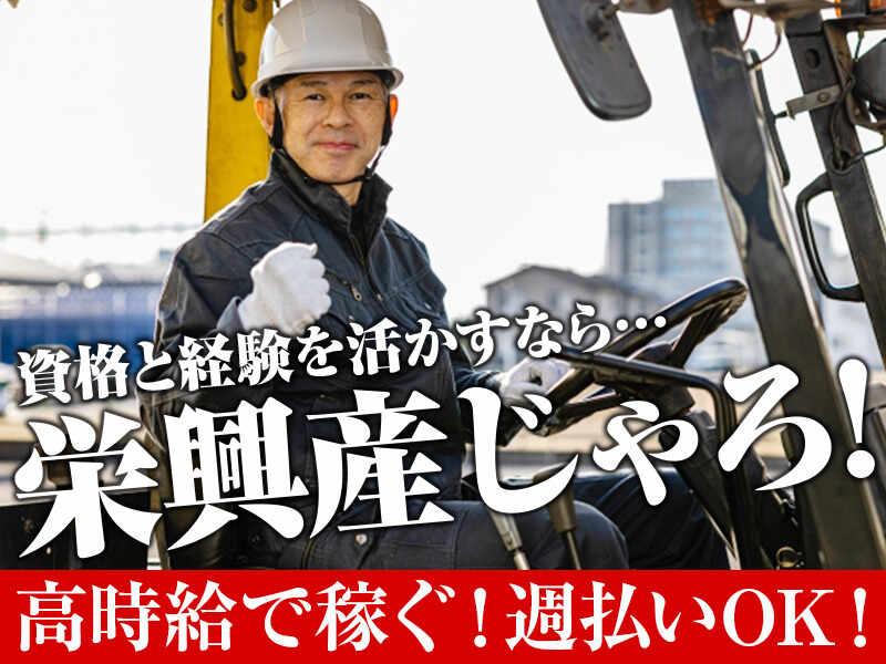 株式会社 栄興産の仕事画像1