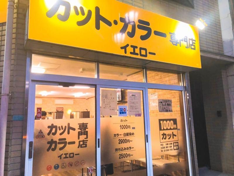 カットカラー専門店イエローの仕事画像1