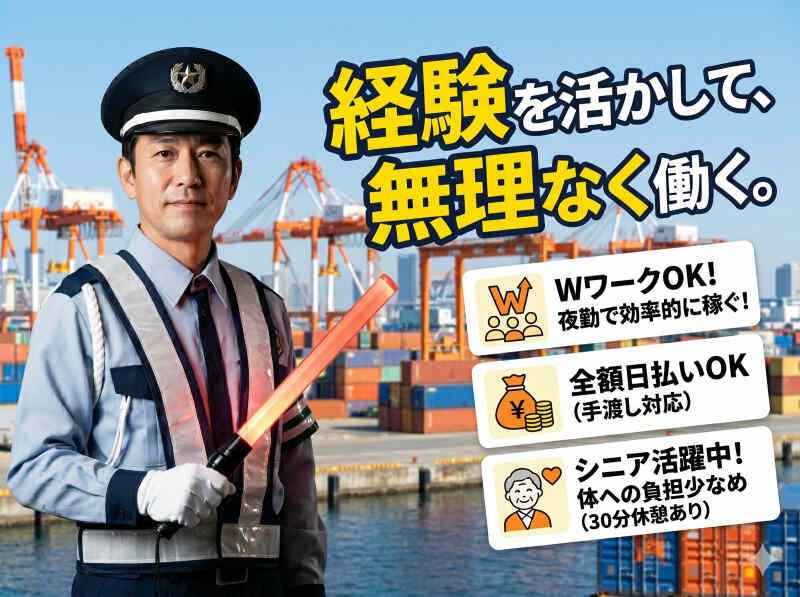 ジャパン警備保障株式会社の仕事画像1
