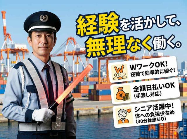 <週2日~>夜はゆっくり過ごせる日勤メイン港湾警備/全額日払いOK(軽作業・物流、神戸市中央区)のイメージ画像