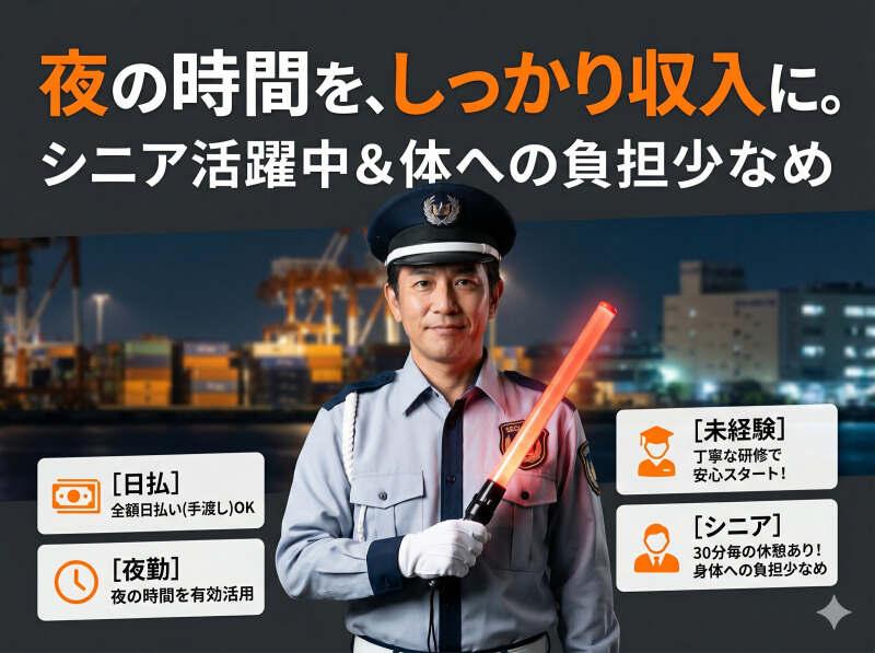 ジャパン警備保障株式会社の仕事画像1