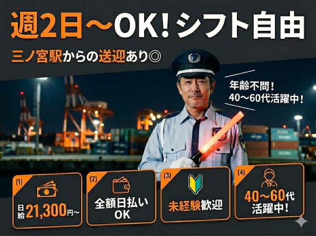 <日給2.1万円×全額日払いOK>未経験OK！とにかく稼げる港湾警備(軽作業・物流、神戸市長田区)のイメージ画像
