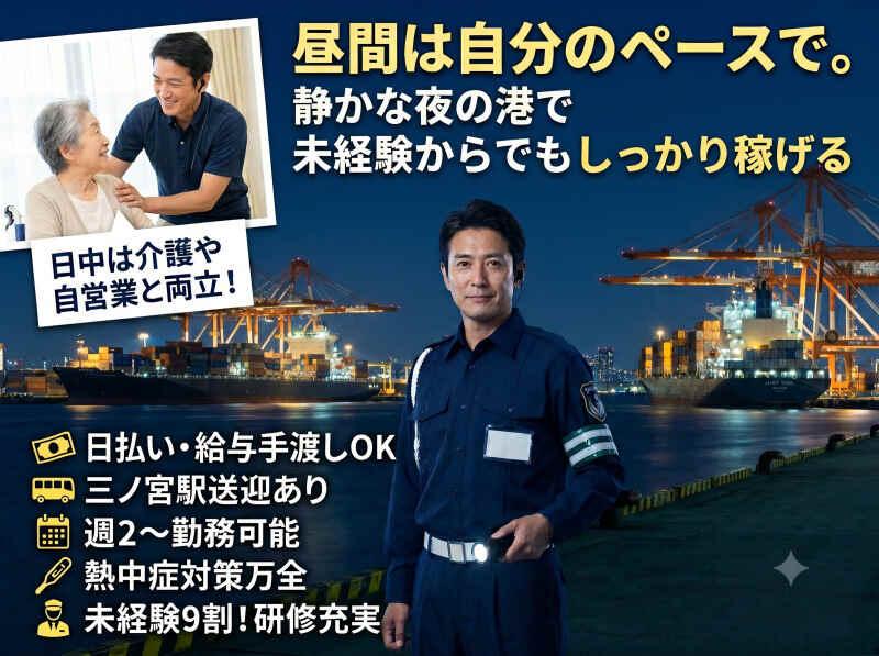ジャパン警備保障株式会社の仕事画像1