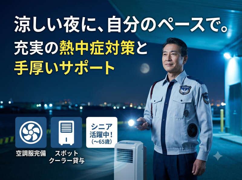 ジャパン警備保障株式会社の仕事画像1