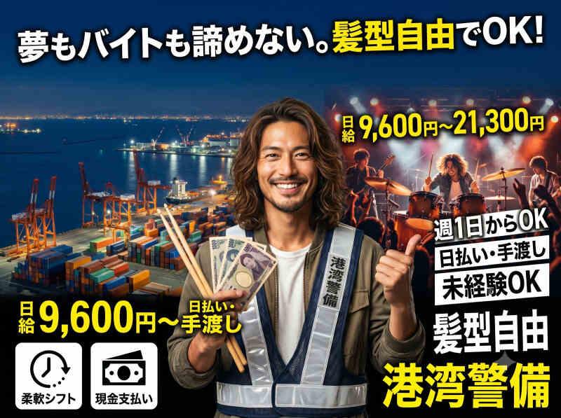 ジャパン警備保障株式会社の仕事画像1