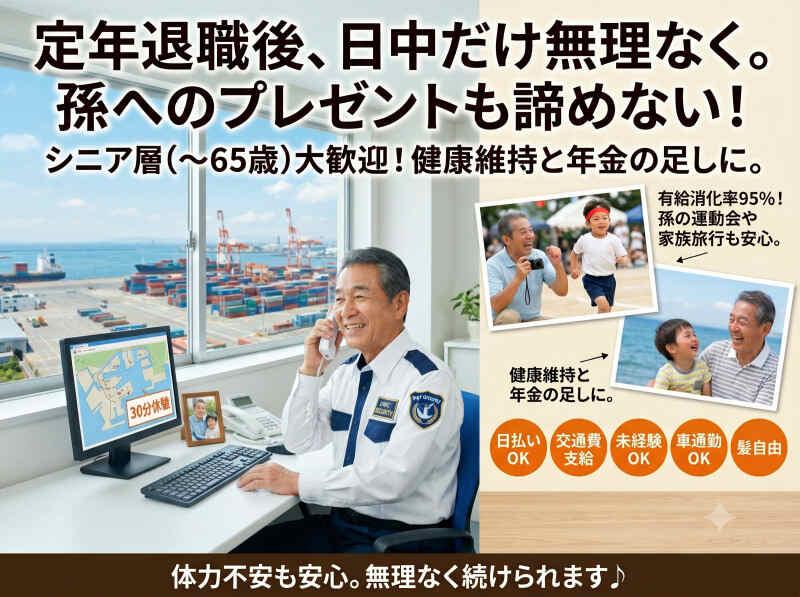 ジャパン警備保障株式会社の仕事画像1