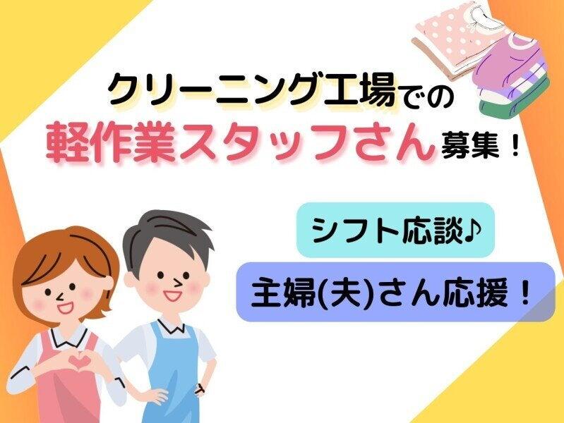 イセヤクリーニング本社の仕事画像1