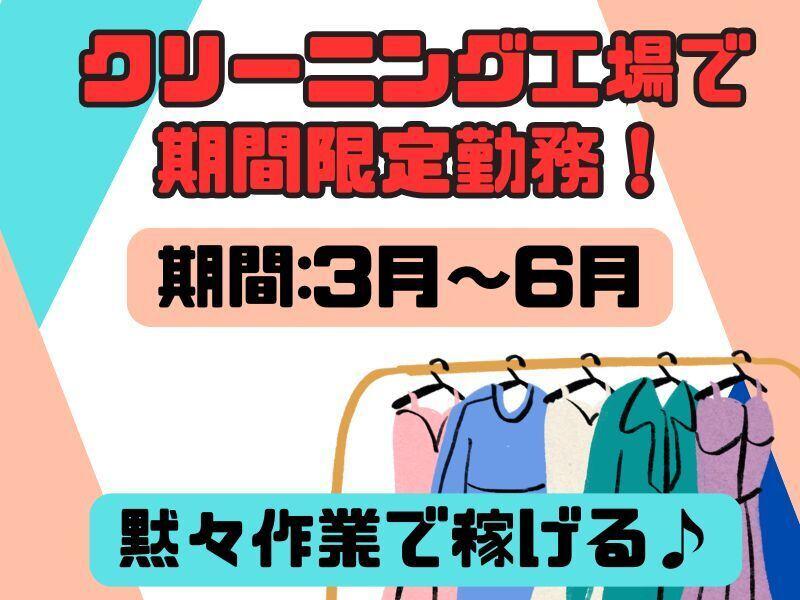 イセヤクリーニング本社の仕事画像1