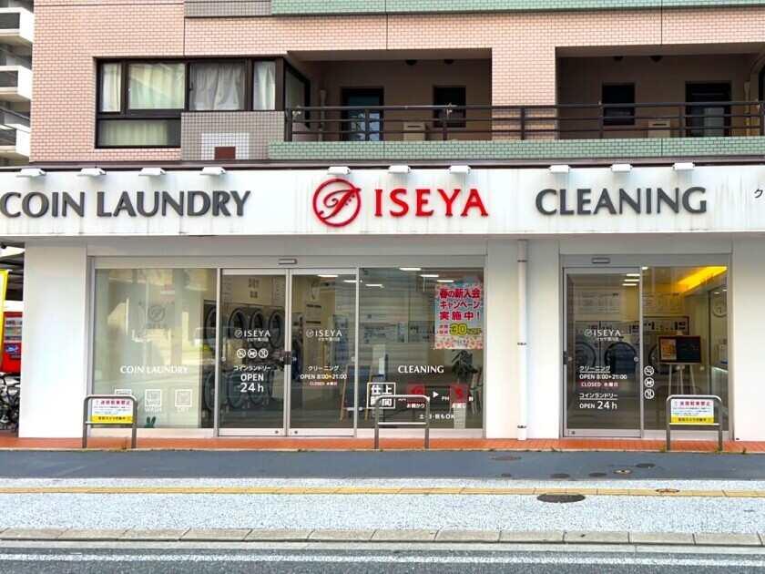 イセヤクリーニング　清川店【お昼休業制度導入】の制服1