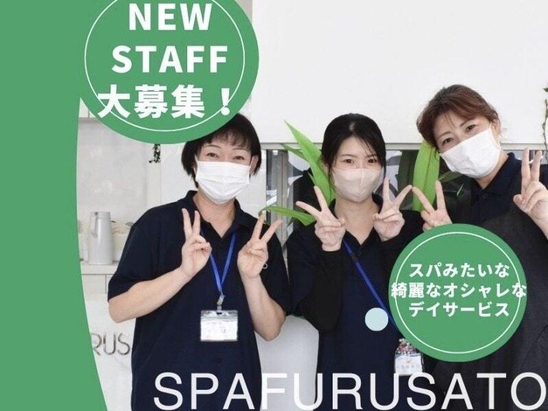 SPAFURUSATO 逢妻の仕事画像1