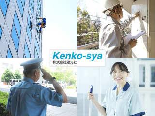 株式会社建光社の仕事画像1