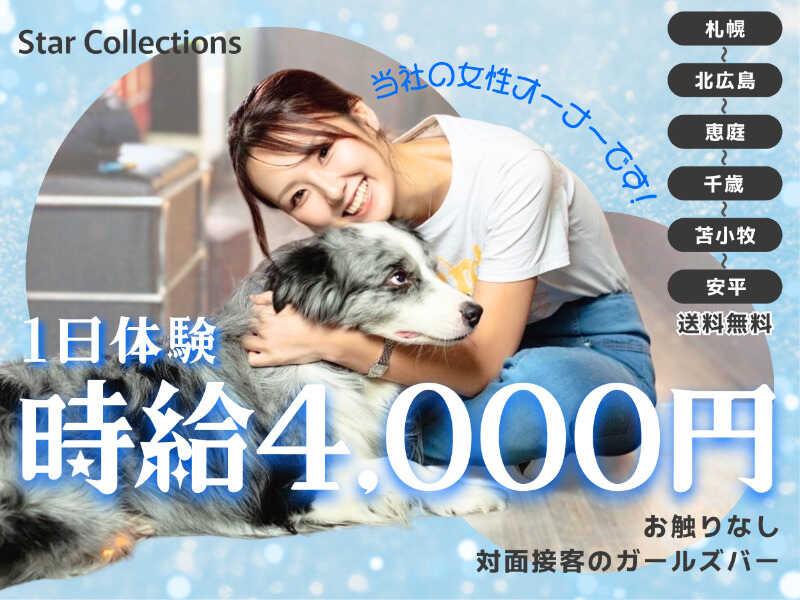 スターコレクションズ 採用窓口の仕事画像1