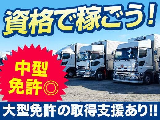 株式会社三健物流の仕事画像1