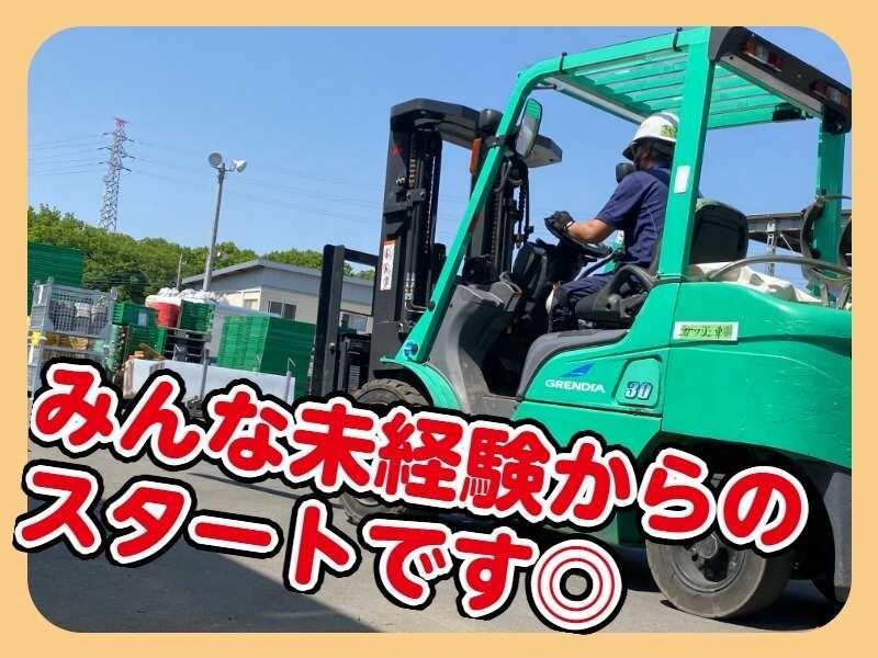 日本セイフティー株式会社　茨城機材センターの仕事画像1