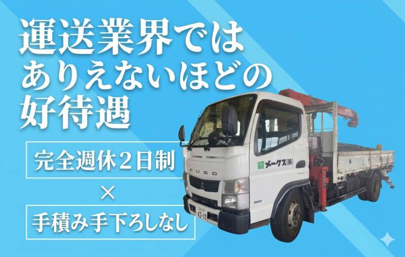 メークス株式会社　茨城工場の仕事画像1