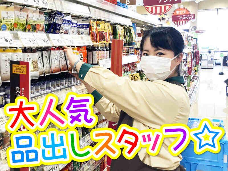 ヨークベニマル上厚崎店　デイリー部門/品出しの仕事画像2