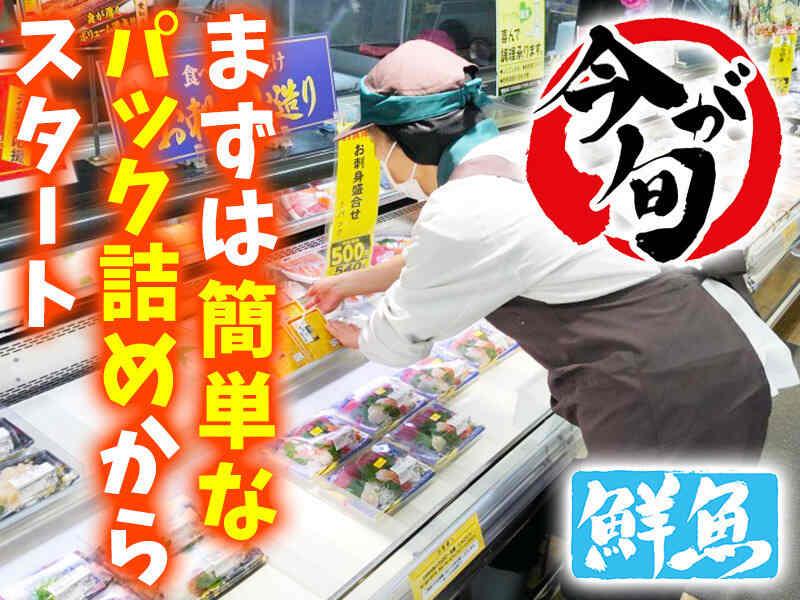 ヨークベニマル細谷店　鮮魚部門の仕事画像1