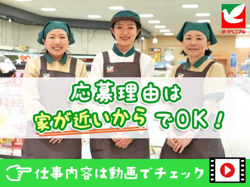 ヨークベニマル上厚崎店　惣菜部門の仕事画像2