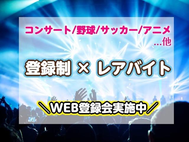 <期間限定案件多数>ド短期単発OK/プロ野球関連のイベントstaff他(イベント、北広島市)のイメージ画像