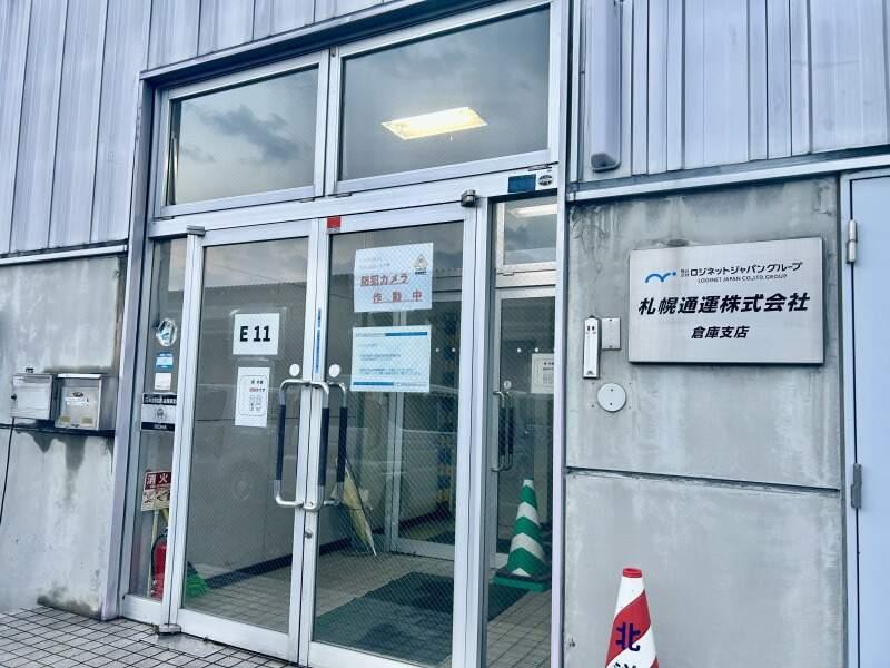 株式会社LNJさくらスマイル　倉庫管理課　大谷地営業所（札幌通運100%出資の子会社）の仕事画像3